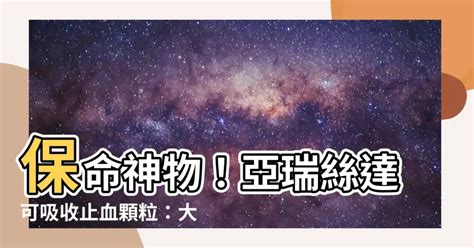 亞瑞絲達可吸收止血顆粒|巴德亞瑞絲達可吸收止血顆粒主要使用的手術、效能與規格｜元氣